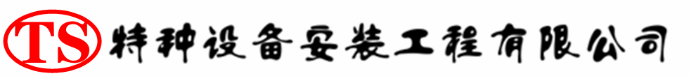 清涧压力容器安装公司_清涧压力管道安装_清涧储气罐安装告知厂家